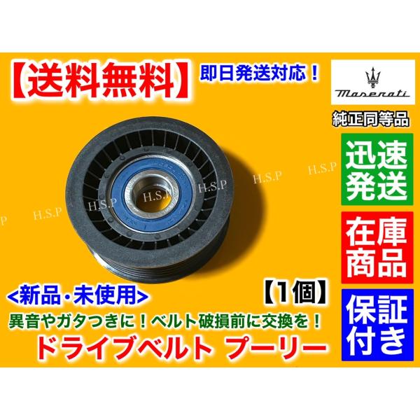 新品 ドライブベルト プーリー　マセラティ ギブリ 2014〜　3.0L 3000cc ベースグレー...