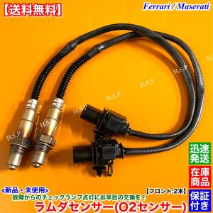 タッチ交換 プロモ Ferrari 新品 O2センサー ラムダセンサー フロント 左右 2本SET