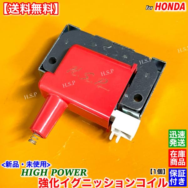 プレリュード BB1 BB4 BB5 BB6 BB7 BB8　新品 強化 イグニッションコイル 1個...