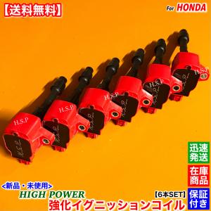 NSX NC1　新品 強化 イグニッションコイル 6本SET　H29.1〜 30520-58G-003　ダイレクトコイル ハイパワー 高電圧 交換 修理 失火 ミスファイアに