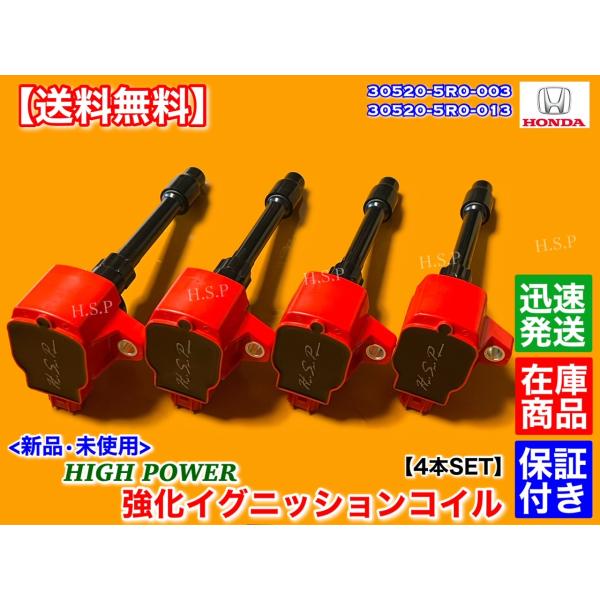 新品　強化 イグニッションコイル　4本SET　ホンダ　グレイス　GM4 GM5 GM6 GM9　30...