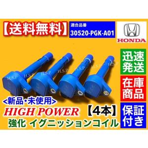 マツダ・RX-8　 イグニッションコイル　 4個セット マツダ 強化イグニッションコイル 4本 マツダ RX-8 SE3P 13B-MSP