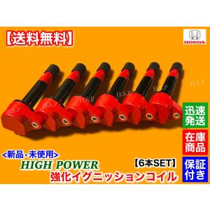 ホンダ（HONDA） ハイパワー 強化 イグニッションコイル 3本 アクティ