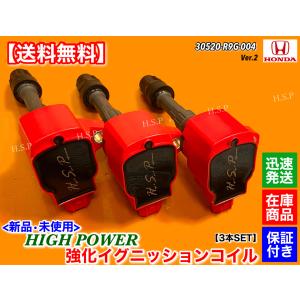 N-BOX カスタム　JF1 JF2 前期　新品 強化 イグニッションコイル 3本SET　H23.12〜H25.12　30520-R9G-004 高電圧 高性能 ハイパワー オリジナル商品 交換 S07A｜hsp-parts-com