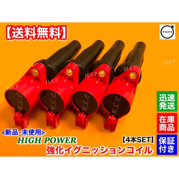 新品 強化 イグニッションコイル 4本　ボルボ C30 S40II V50 V70III 2000c...