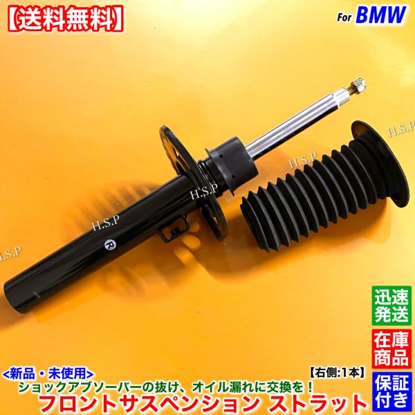 新品 フロント サスペンション ストラット 右側 1本　BMW G01 X3 20i 20d Mスポ...