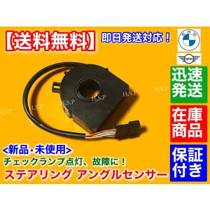 純正品 BMW Zシリーズ Z4 E85 E86 ステアリング 舵角センサー