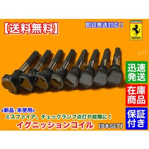 Maserati（マセラティ） 新品 イグニッションコイル 8本 クアトロ