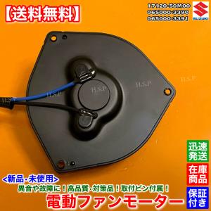 新品 電動 ファン モーター 1個 アルト H...の詳細画像1