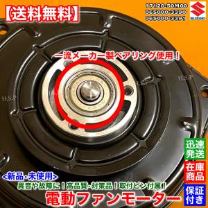 新品 電動 ファン モーター 1個 アルト H...の詳細画像2