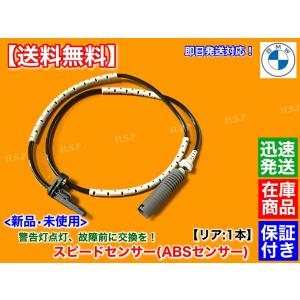BMW フロント 新品 スピードセンサー ABS センサー 1本 F80 M3