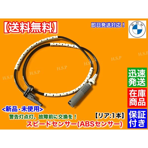 BMW 新品 スピードセンサー リア 1本　E92 LCI クーペ 335i M3　E93 LCI ...