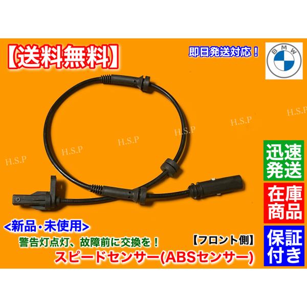 BMW 新品 スピードセンサー フロント 1本　F22 クーペ 220i M235 iM240i F...