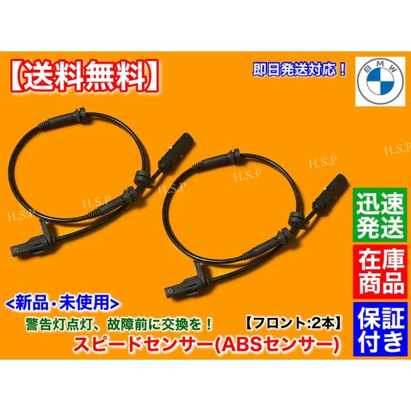 BMW 新品 スピードセンサー フロント 左右 2本　F32 F33 F36 420i 428i 4...