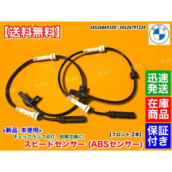 BMW 新品 スピードセンサー　ABS センサー フロント 左右 2本　4シリーズ F82 F83 ...