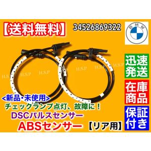 BMW 新品 スピードセンサー ABS センサー フロント 左右 2本 F30 F31