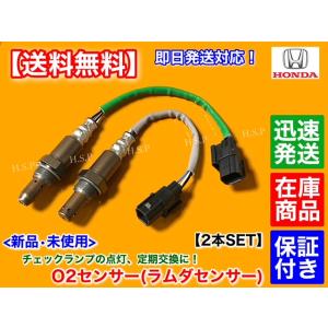 ホンダ 新品 O2センサー 前後 2本SET N-BOX JF1 JF2 N-ONE JG1 ホンダ 新品 O2センサー 前後 2本SET N-BOX JF1 JF2 N-ONE JG1