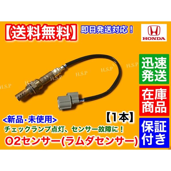 新品 O2センサー 1本　CR-V RD1 RD2 トルネオ CF3 CF4 CF5 CL3　365...