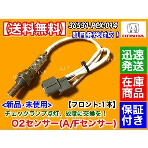 ホンダ S2000 AP1 F20C　新品 O2センサー フロント 1本　36531-PCX-004...