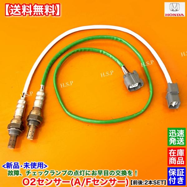 新品 O2センサー 前後 2本SET　ホンダ S2000 AP1 F20C　36531-PCX-00...