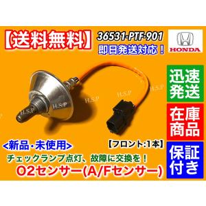ホンダ 新品 O2センサー フロント 1本 N-BOX JF1 JF2 JF3 JF4 N