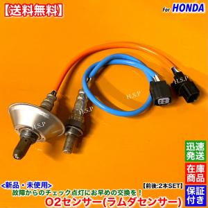 ホンダ 新品 O2センサー 前後 2本SET バモス HM2 ホビオ HM4 HJ2