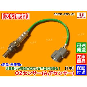 ホンダ 新品 O2センサー 前後 2本SET アクティバン HH5 HH6 H22 ホンダ 新品 O2センサー 前後 2本SET アクティバン HH5 HH6 H22
