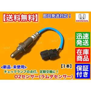 ホンダ（HONDA） 新品 O2センサー リア 1本 N-BOX JF1 JF2 JF3 JF4 N