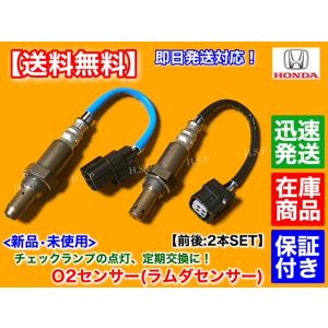 新品 O2センサー 前後 2本セット　N-WGN JH1 JH2　36531-R9G-003 36532-R9G-003 Nワゴン フロント リア エキマニ エキパイ DBA-JH1 DBA-JH2｜H.S.P