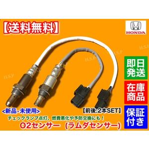 新品 O2センサー 前後 2本SET　バモス HM1 HM2　H22.8〜 36531-RV4-00...