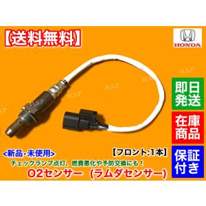 ホンダ（HONDA） 新品 O2センサー リア 1本 N-BOX JF1 JF2 JF3 JF4 N