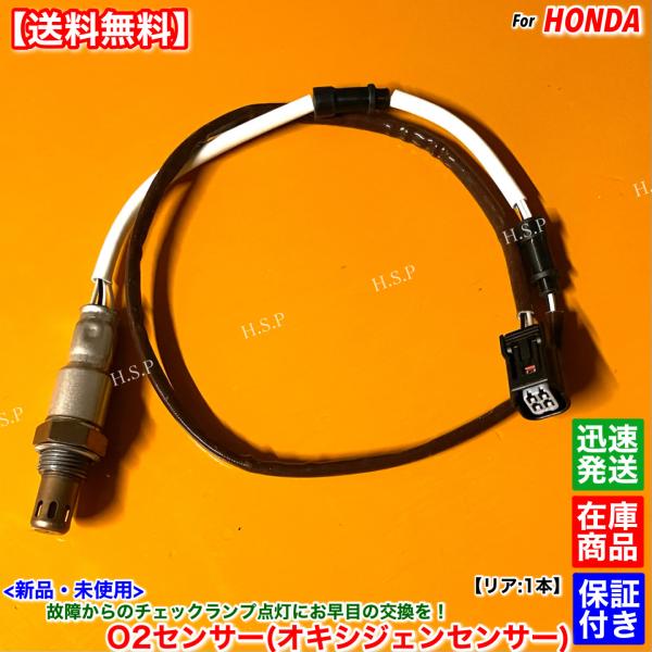 グレイス GM6 ハイブリッド GM4　新品 O2センサー リア 1本　36532-5R0-004 ...