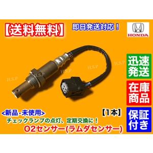 ホンダ 新品 O2センサー フロント 1本 N-BOX JF1 JF2 N-ONE JG1