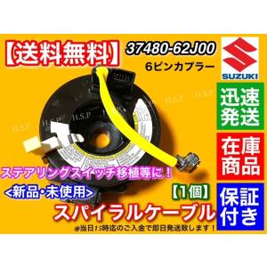 ジムニーjb64 jb74ステアリングスイッチ対応スパイラルケーブル 新型ジムニーjb64jb74ステアリングスイッチ対応スパイラルケーブル
