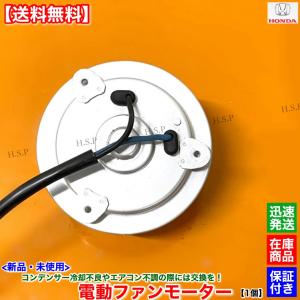 ホンダ（HONDA） 新品 電動 ファン モーター 左右 2個SET インサイト