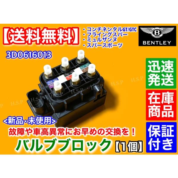 ベントレー コンチネンタル GT GTC フライングスパー エアサス コンプレッサー バルブブロック...