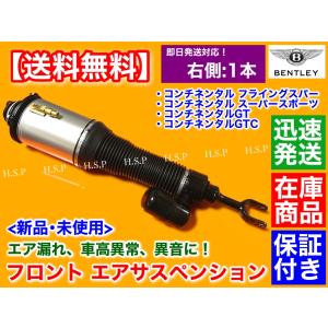 ベントレー（BENTLEY） フライングスパー 新品 エアサス
