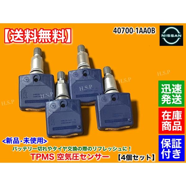 日産 R35 スカイライン GT-R　新品　タイヤ 空気圧センサー 1台分 TPMS　40700-1...
