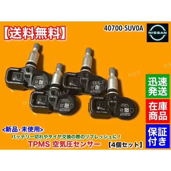 日産 R35 スカイライン GT-R　後期　新品　タイヤ 空気圧センサー 1台分 TPMS　4070...