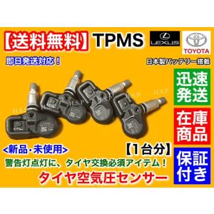 TPMS レクサス LS500h H29/10...の詳細画像1