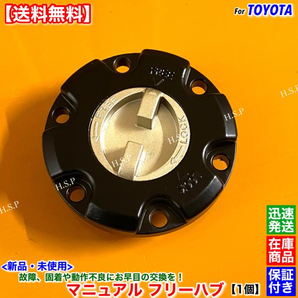 新品 フリーホイール ハブ 1個　ランドクルーザー 70 80　HZJ76 HZJ73 HZJ70 ...