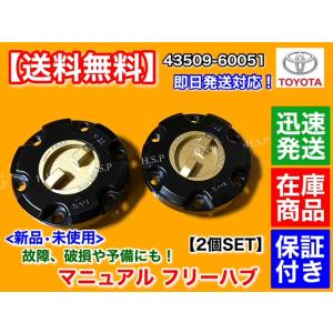 トヨタ ランドクルーザー 70 78 80 マニュアル ハブ ハブロック トヨタ ランドクルーザー 70 78 80 マニュアル ハブ ハブロック