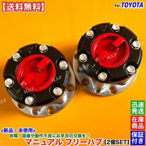 ランクル70 フリーホイールハブ トヨタ 新品 フリーホイール ハブ 1個 ランドクルーザー 70 80