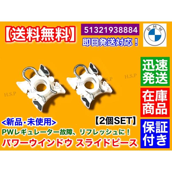 BMW Z1 Z3 Z4 E85 E86　パワーウインドウ レギュレーター ブッシュ スライド ピー...