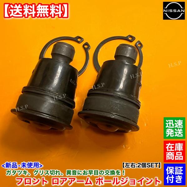 新品 フロント ロアアーム ボールジョイント 左右 2個SET　E11 ノート E11 NE11 Z...