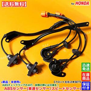 新品 スピードセンサー ABSセンサー フロント 左右 2本SET　シビック タイプR EK9　57450-S04-801 57455-S04-801 57455-S04-802 交換 修理 警告灯 運転席 助手席｜H.S.P