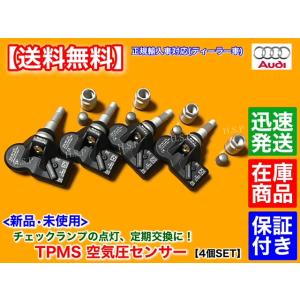 新品 TPMS 空気圧センサー 4個セット　アウディ A6 A7 Q7 RS3 RS4 RS5 TT...