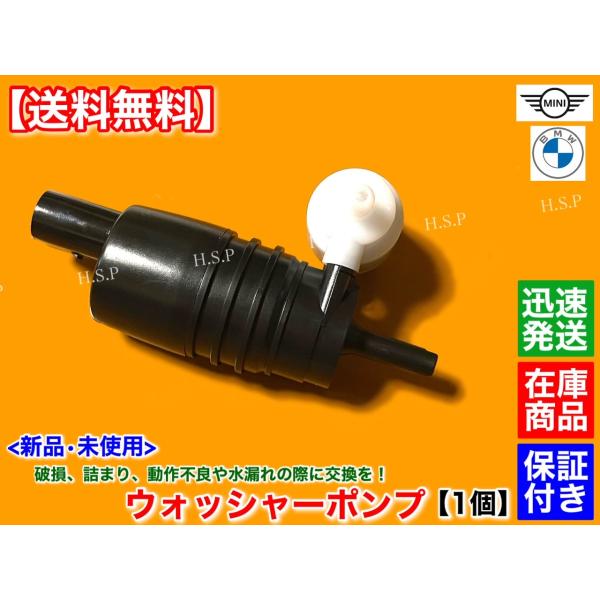 新品 ウォッシャー ポンプ 1個　BMW X1 X2 E84 F48 F39 18i 18d 20i...