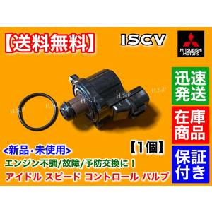 日産（NISSAN） クリッパー U71T U71V ISCV アイドル スピード