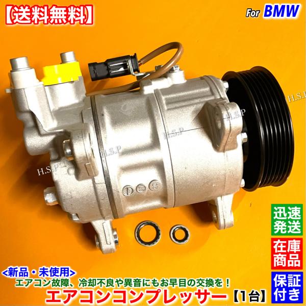 新品 エアコン コンプレッサー 1台　BMW 2シリーズ F74 グランクーペ 220 M235 x...